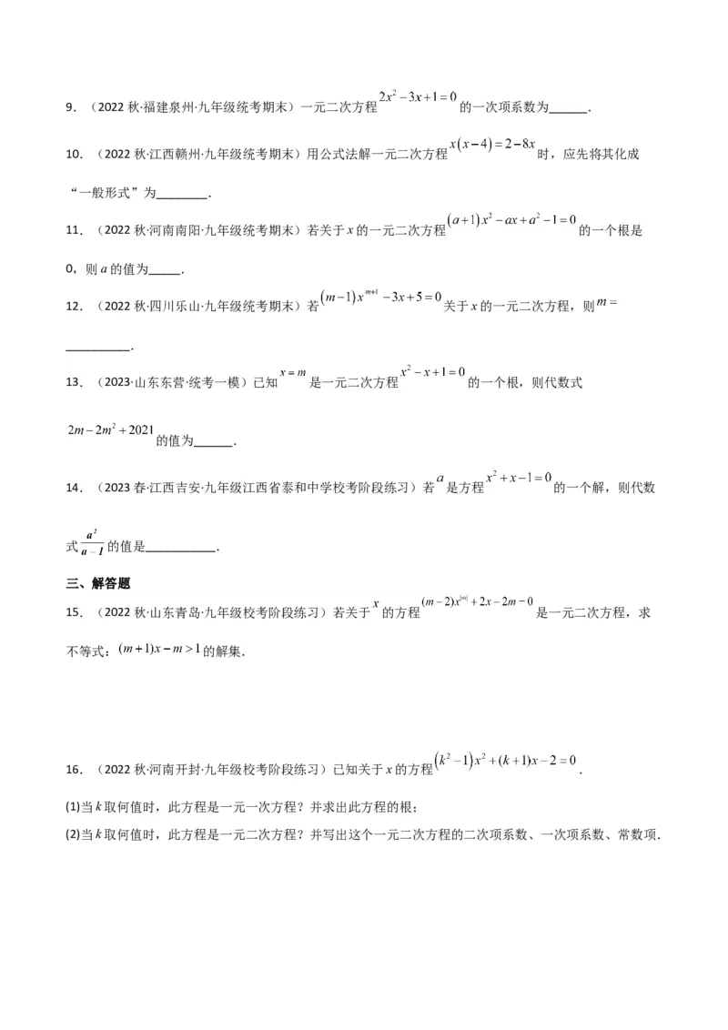 专题01一元二次方程（3个知识点5大题型2个易错点中考2种考法）（学生版）_初中数学_九年级数学上册（人教版）_常见题型通关讲解练-V3_2024版