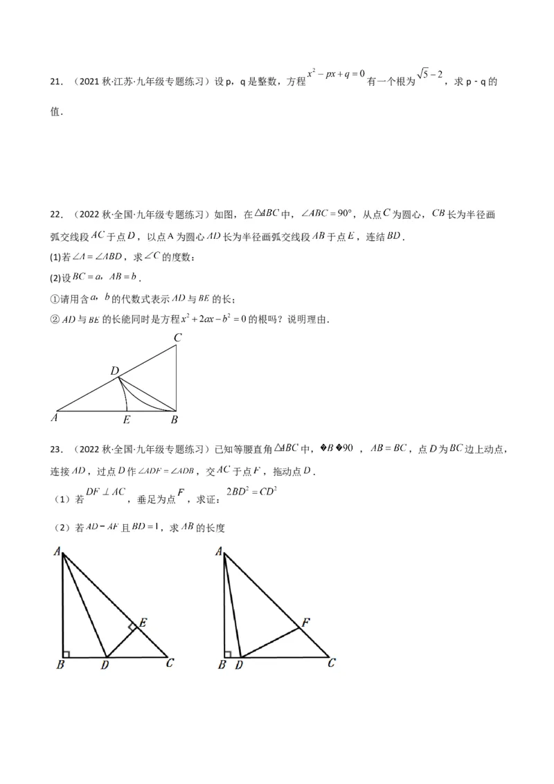 专题01一元二次方程（3个知识点5大题型2个易错点中考2种考法）（学生版）_初中数学_九年级数学上册（人教版）_常见题型通关讲解练-V3_2024版