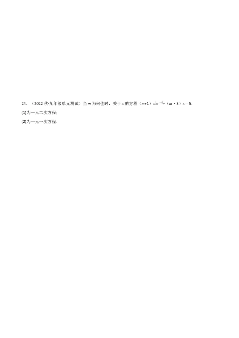 专题01一元二次方程（3个知识点5大题型2个易错点中考2种考法）（学生版）_初中数学_九年级数学上册（人教版）_常见题型通关讲解练-V3_2024版