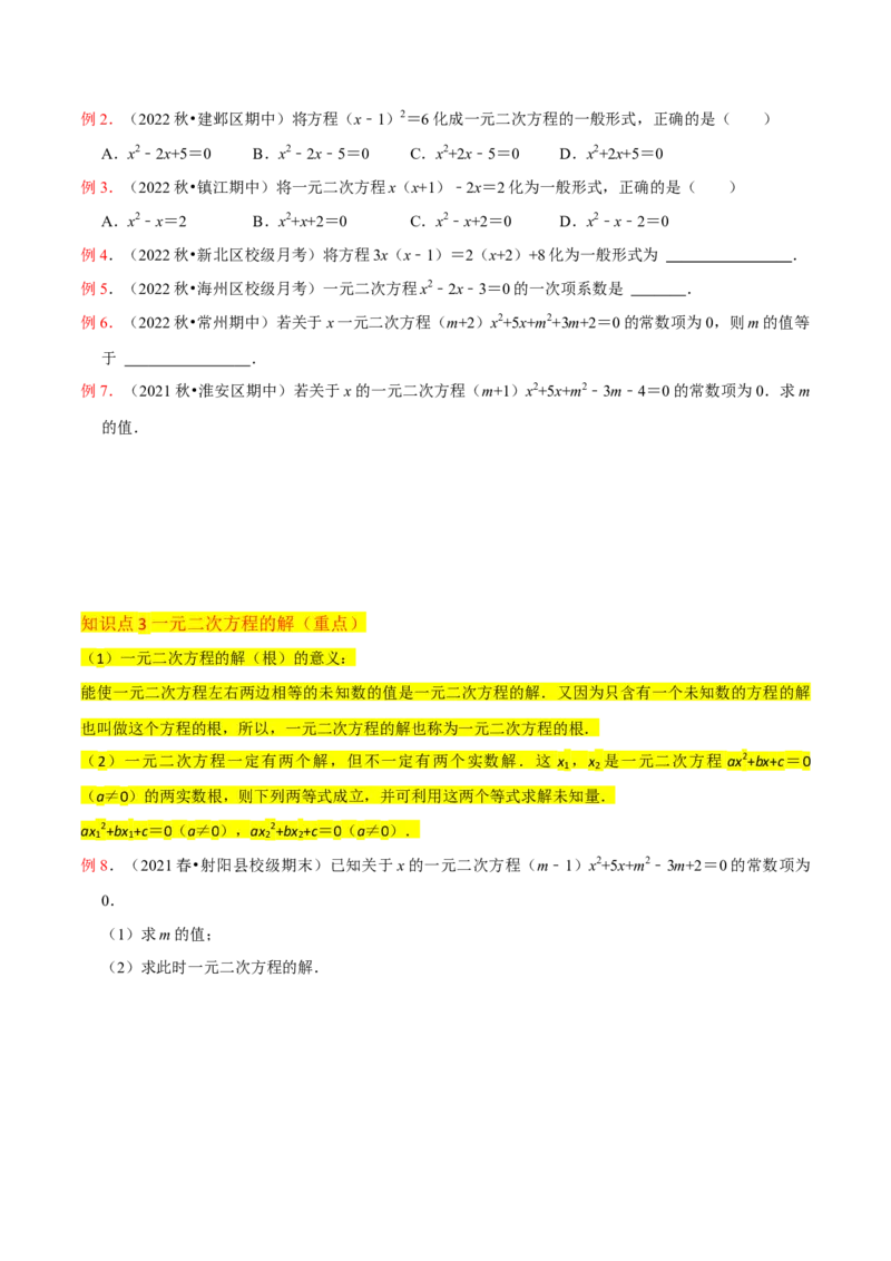 专题01一元二次方程（3个知识点5大题型2个易错点中考2种考法）（学生版）_初中数学_九年级数学上册（人教版）_常见题型通关讲解练-V3_2024版