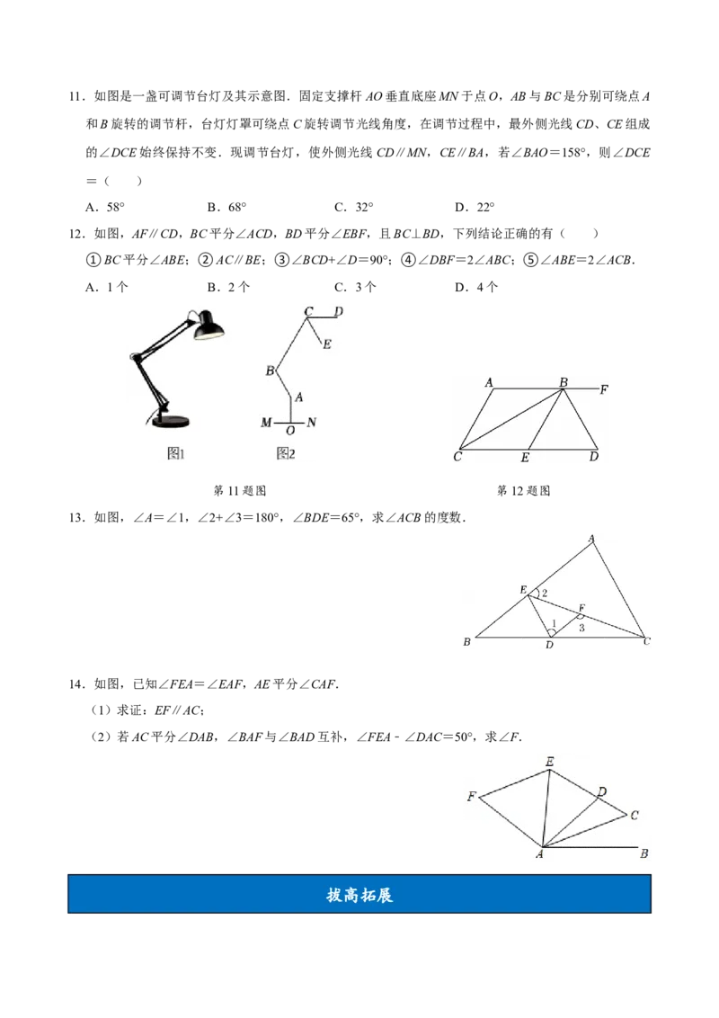 7.2.3平行线的性质（第2课时平行线的判定和性质）（分层作业）原卷版_初中数学_七年级数学下册（人教版）_分层作业