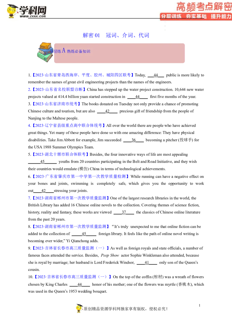 语法填空解密01--冠词、介词、代词等无提示词的复习（分层训练）-高频考点解密2023年高考英语二轮复习讲义+分层训练（新高考专用）（学生版）_3.2025英语总复习_2023年新高考资料