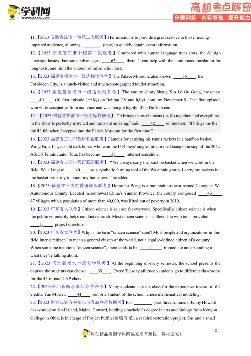 语法填空解密01--冠词、介词、代词等无提示词的复习（分层训练）-高频考点解密2023年高考英语二轮复习讲义+分层训练（新高考专用）（学生版）_3.2025英语总复习_2023年新高考资料