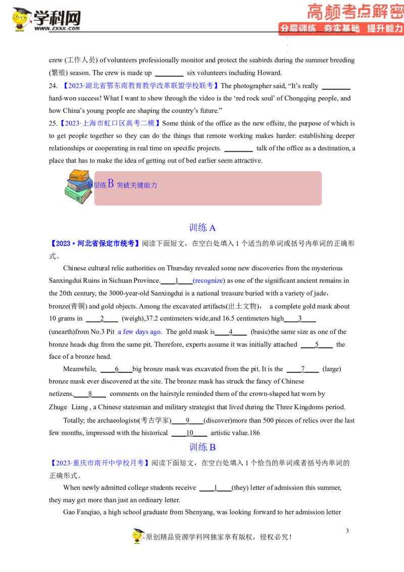 语法填空解密01--冠词、介词、代词等无提示词的复习（分层训练）-高频考点解密2023年高考英语二轮复习讲义+分层训练（新高考专用）（学生版）_3.2025英语总复习_2023年新高考资料