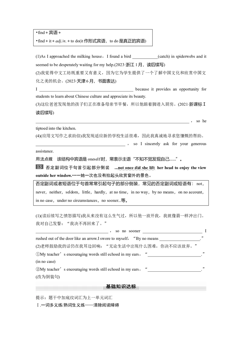 选择性必修第一册　UNIT1　RELATIONSHIPS_3.2025英语总复习_2025年新高考资料_一轮复习_2025高考大一轮复习讲义+课件（完结）_2025高考大一轮复习英语（北师大）_大一轮复习讲义