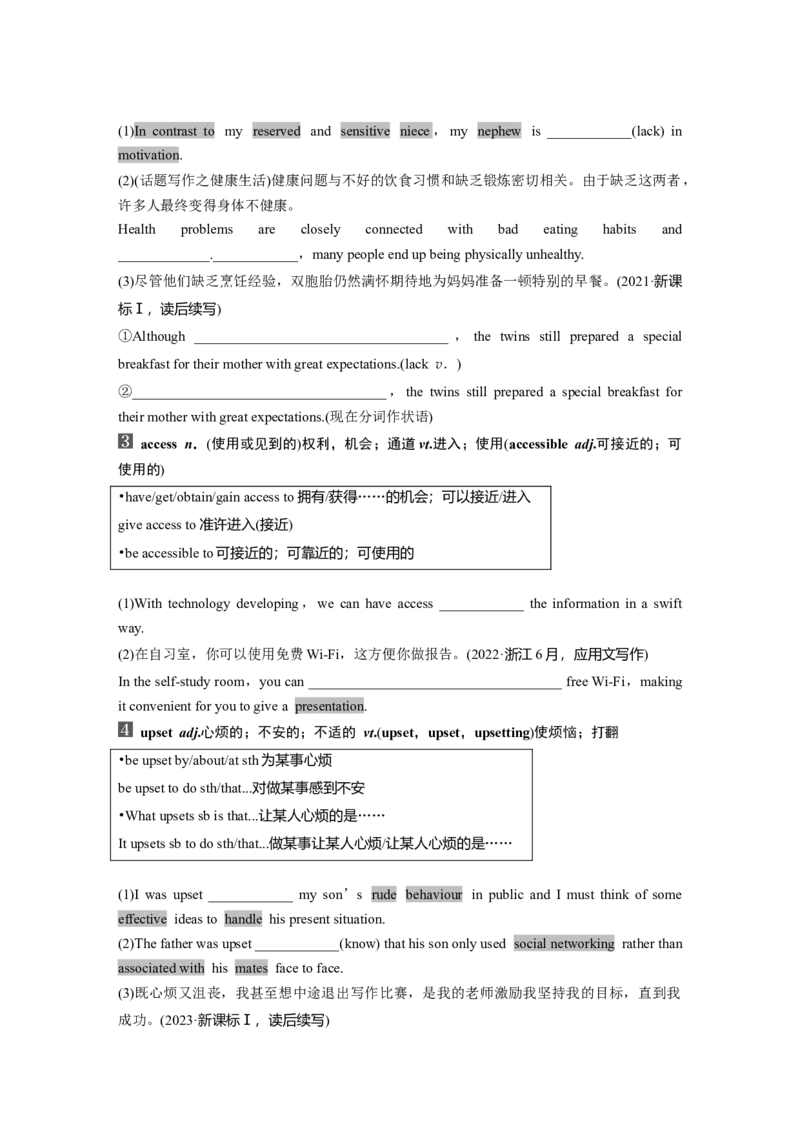 选择性必修第一册　UNIT1　RELATIONSHIPS_3.2025英语总复习_2025年新高考资料_一轮复习_2025高考大一轮复习讲义+课件（完结）_2025高考大一轮复习英语（北师大）_大一轮复习讲义