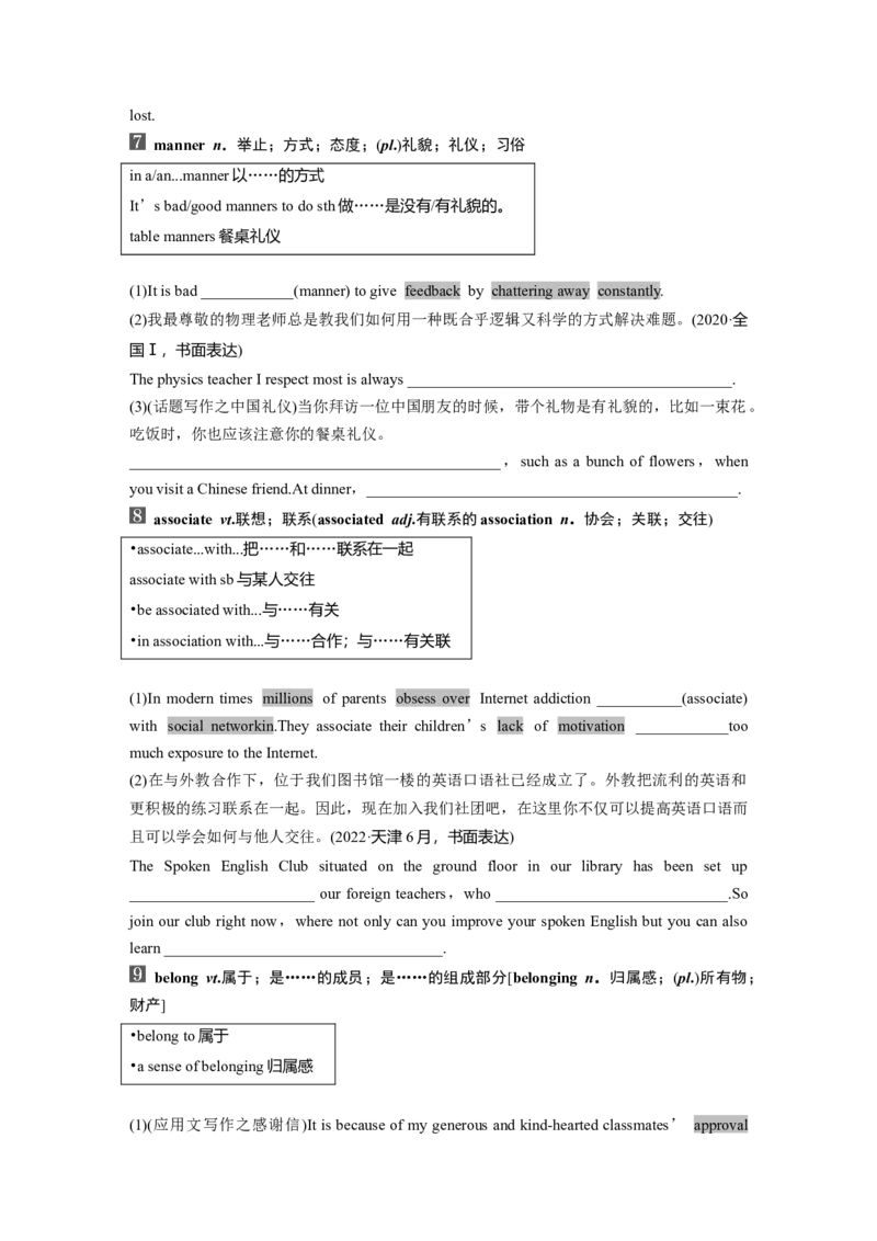 选择性必修第一册　UNIT1　RELATIONSHIPS_3.2025英语总复习_2025年新高考资料_一轮复习_2025高考大一轮复习讲义+课件（完结）_2025高考大一轮复习英语（北师大）_大一轮复习讲义