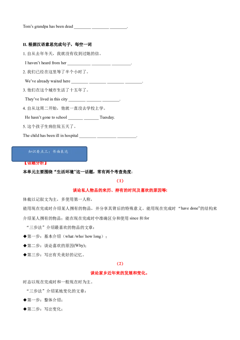 Unit10单元小结（学生版）_新人教八下资料包_00、更新资料3月16日_大单元教学课件+教学设计-U44_Unit10I'vehadthisbikeforthreeyears