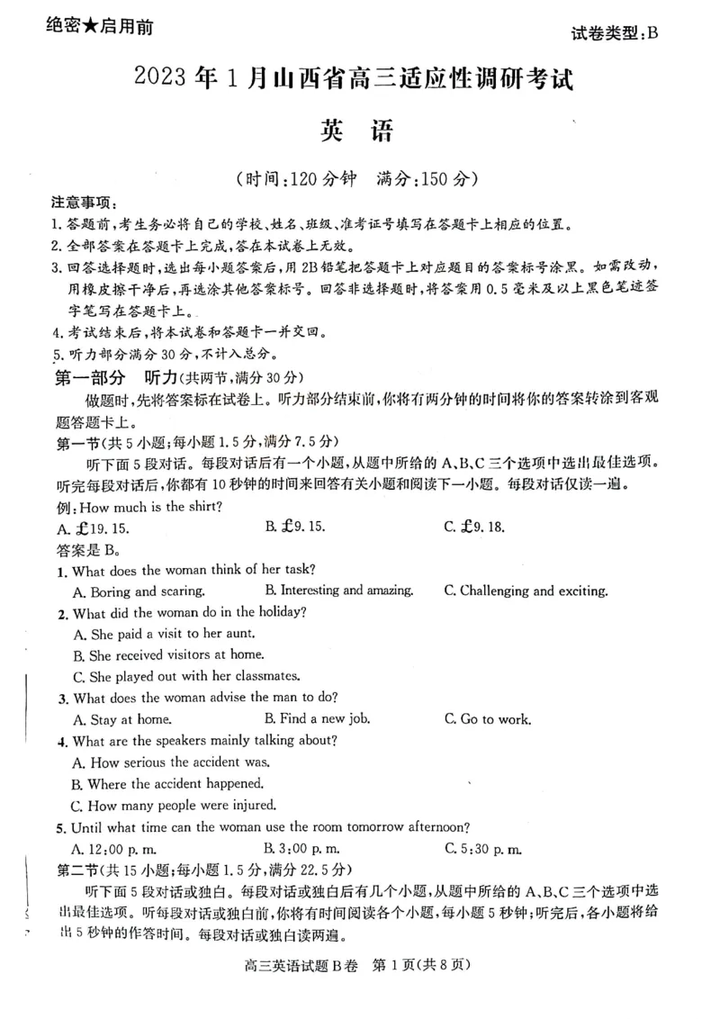英语试题B卷_3.2025英语总复习_2023年新高考资料_3英语高考模拟题_老高考_2023年1月山西省高三年级适应性调研测试英语B卷_2023年1月山西省高三年级适应性调研测试英语B卷