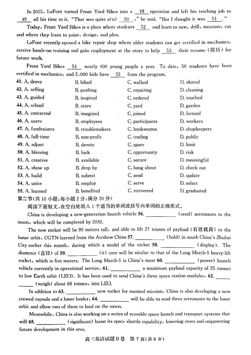 英语试题B卷_3.2025英语总复习_2023年新高考资料_3英语高考模拟题_老高考_2023年1月山西省高三年级适应性调研测试英语B卷_2023年1月山西省高三年级适应性调研测试英语B卷
