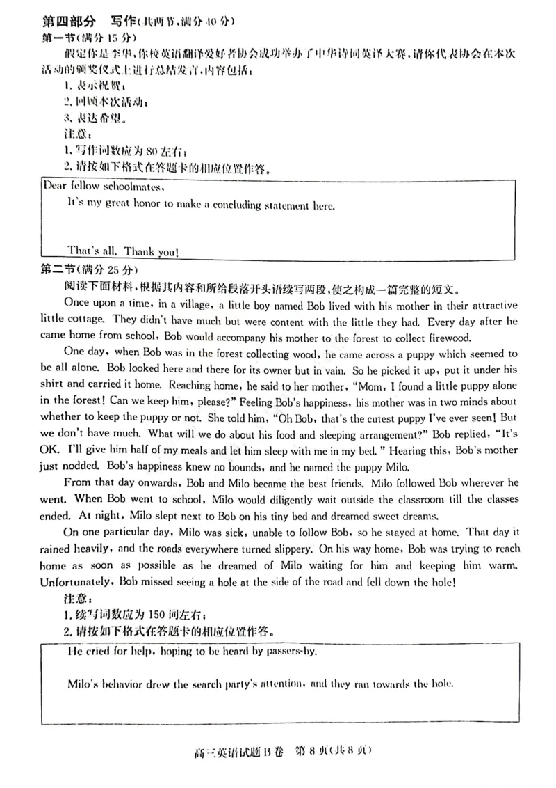 英语试题B卷_3.2025英语总复习_2023年新高考资料_3英语高考模拟题_老高考_2023年1月山西省高三年级适应性调研测试英语B卷_2023年1月山西省高三年级适应性调研测试英语B卷