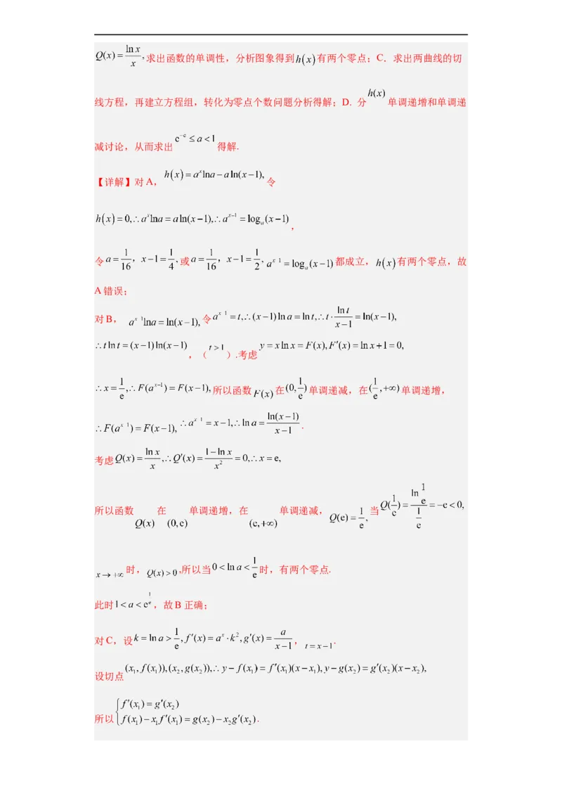 冲刺985、211名校之2023届新高考题型模拟训练专题24导数的综合问题多选题（新高考通用）解析版_2.2025数学总复习_2023年新高考资料_专项复习