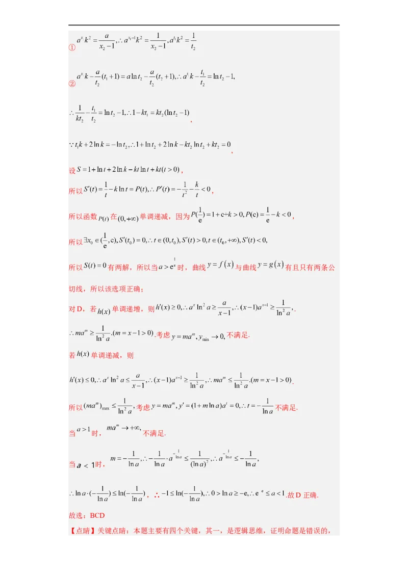 冲刺985、211名校之2023届新高考题型模拟训练专题24导数的综合问题多选题（新高考通用）解析版_2.2025数学总复习_2023年新高考资料_专项复习