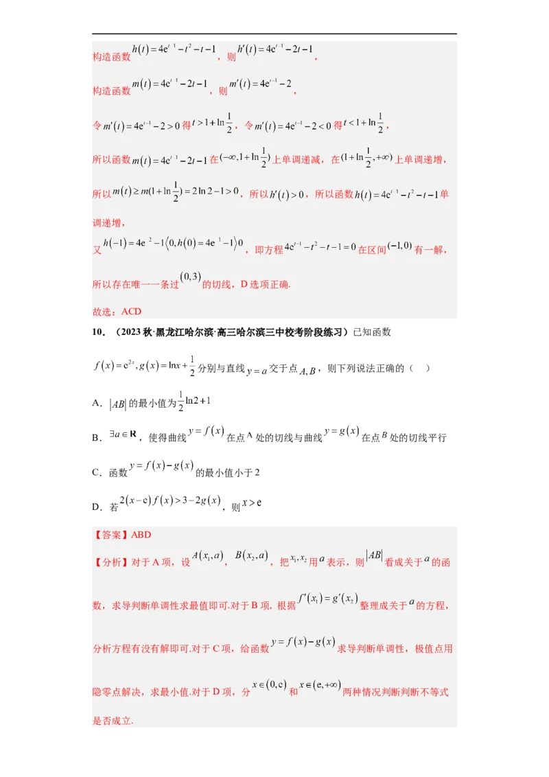 冲刺985、211名校之2023届新高考题型模拟训练专题24导数的综合问题多选题（新高考通用）解析版_2.2025数学总复习_2023年新高考资料_专项复习