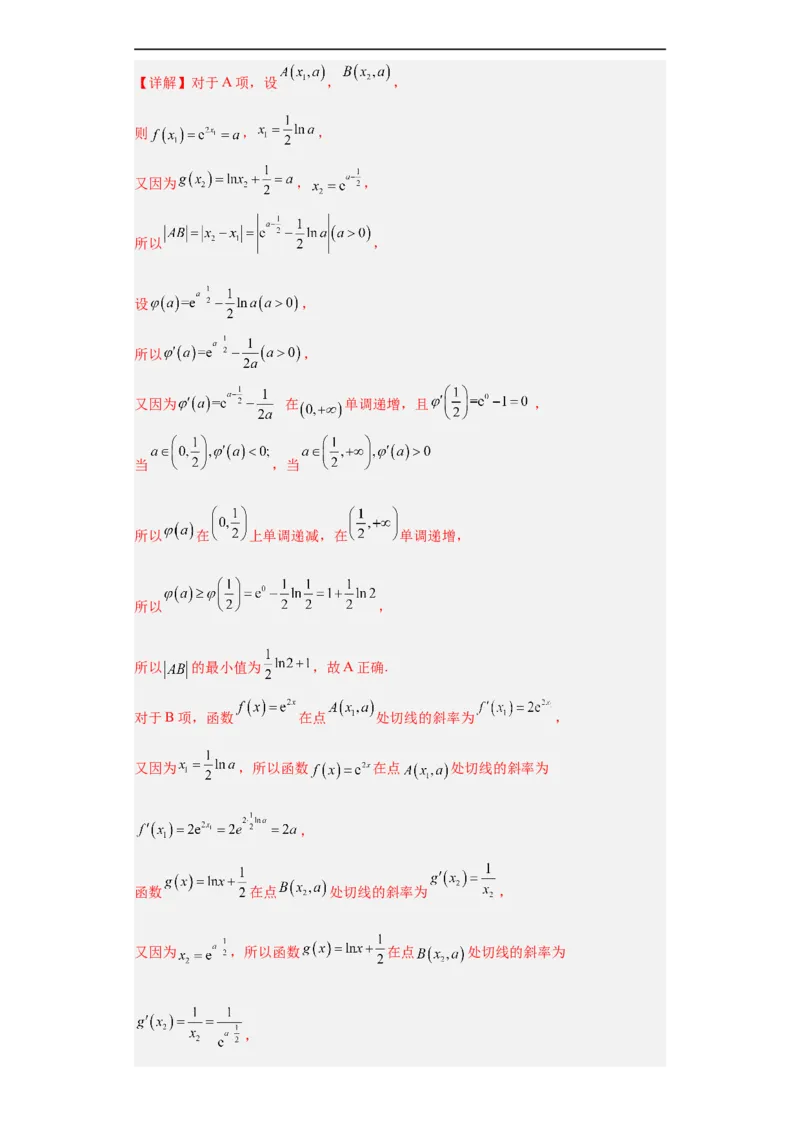 冲刺985、211名校之2023届新高考题型模拟训练专题24导数的综合问题多选题（新高考通用）解析版_2.2025数学总复习_2023年新高考资料_专项复习