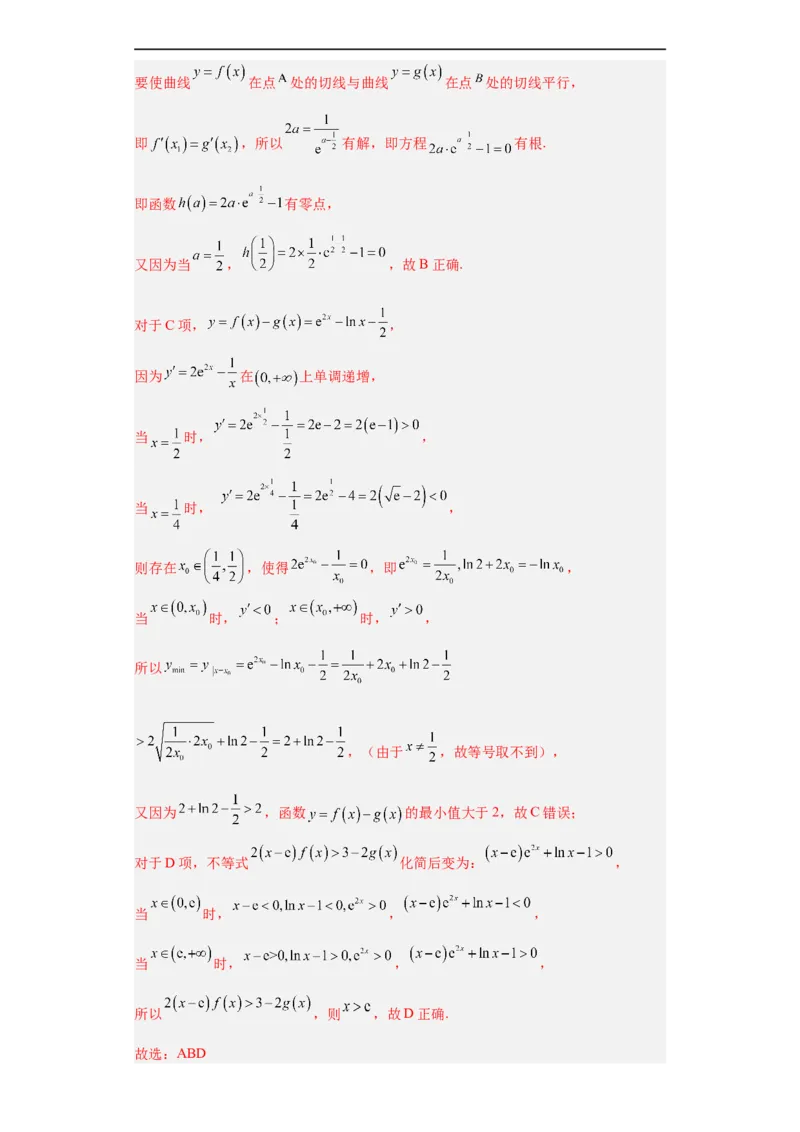 冲刺985、211名校之2023届新高考题型模拟训练专题24导数的综合问题多选题（新高考通用）解析版_2.2025数学总复习_2023年新高考资料_专项复习