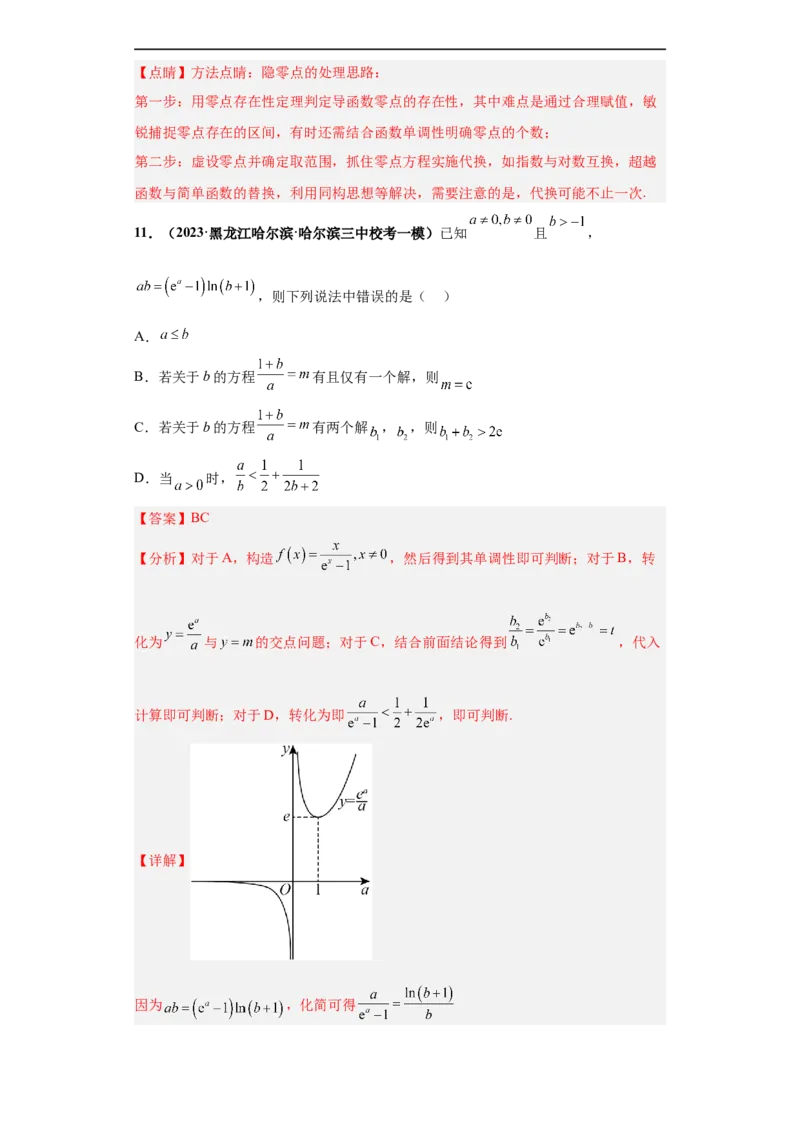 冲刺985、211名校之2023届新高考题型模拟训练专题24导数的综合问题多选题（新高考通用）解析版_2.2025数学总复习_2023年新高考资料_专项复习