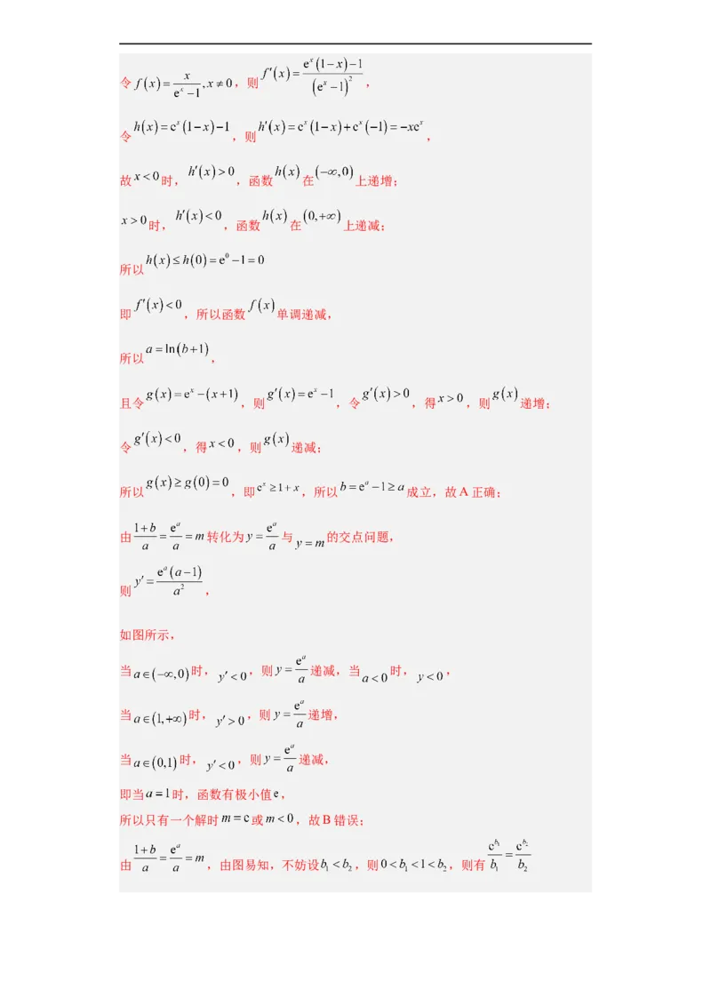 冲刺985、211名校之2023届新高考题型模拟训练专题24导数的综合问题多选题（新高考通用）解析版_2.2025数学总复习_2023年新高考资料_专项复习