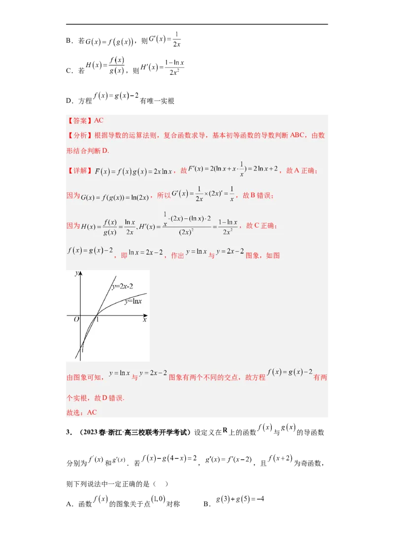 冲刺985、211名校之2023届新高考题型模拟训练专题24导数的综合问题多选题（新高考通用）解析版_2.2025数学总复习_2023年新高考资料_专项复习