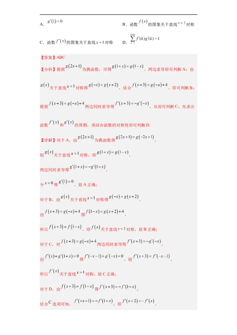 冲刺985、211名校之2023届新高考题型模拟训练专题24导数的综合问题多选题（新高考通用）解析版_2.2025数学总复习_2023年新高考资料_专项复习