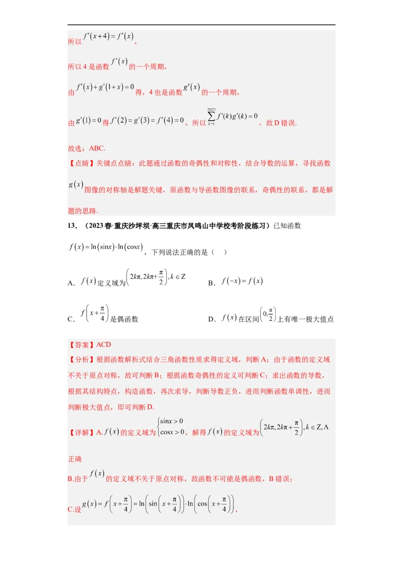 冲刺985、211名校之2023届新高考题型模拟训练专题24导数的综合问题多选题（新高考通用）解析版_2.2025数学总复习_2023年新高考资料_专项复习