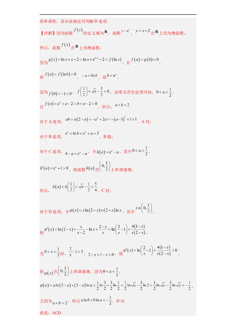 冲刺985、211名校之2023届新高考题型模拟训练专题24导数的综合问题多选题（新高考通用）解析版_2.2025数学总复习_2023年新高考资料_专项复习