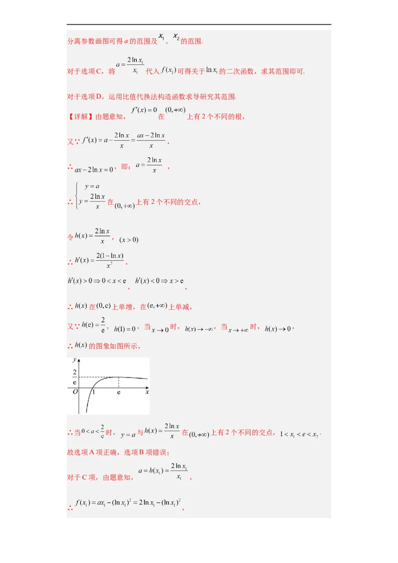 冲刺985、211名校之2023届新高考题型模拟训练专题24导数的综合问题多选题（新高考通用）解析版_2.2025数学总复习_2023年新高考资料_专项复习