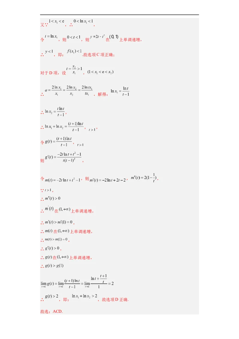冲刺985、211名校之2023届新高考题型模拟训练专题24导数的综合问题多选题（新高考通用）解析版_2.2025数学总复习_2023年新高考资料_专项复习