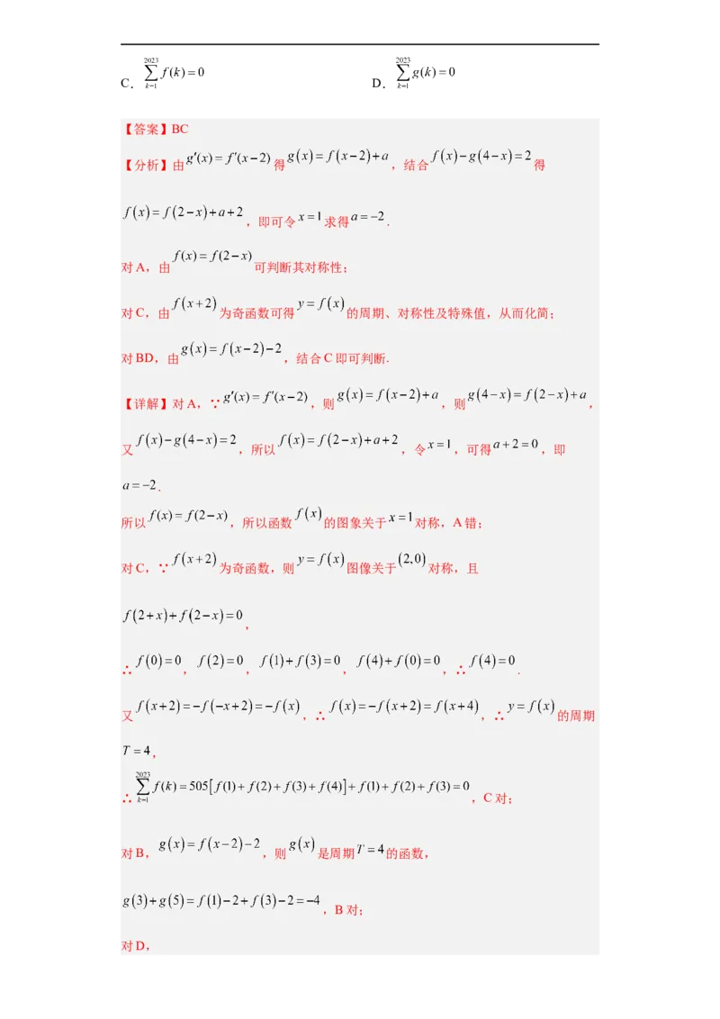 冲刺985、211名校之2023届新高考题型模拟训练专题24导数的综合问题多选题（新高考通用）解析版_2.2025数学总复习_2023年新高考资料_专项复习