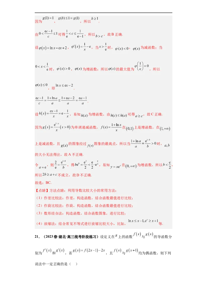 冲刺985、211名校之2023届新高考题型模拟训练专题24导数的综合问题多选题（新高考通用）解析版_2.2025数学总复习_2023年新高考资料_专项复习