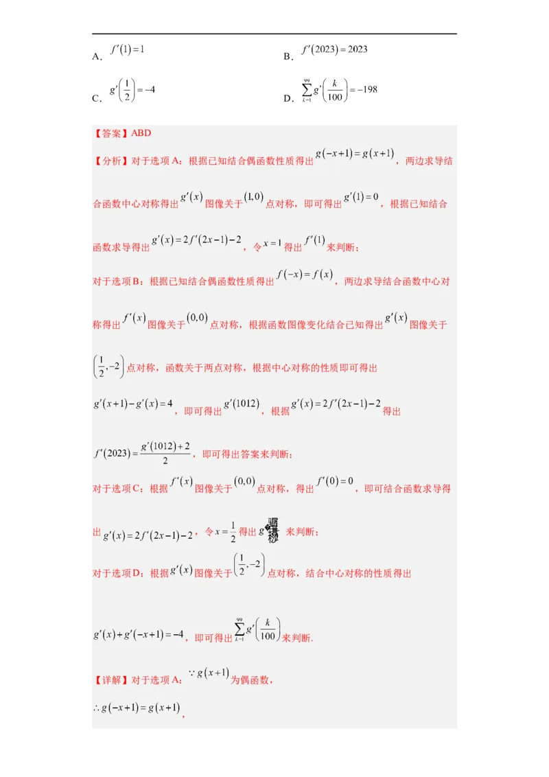 冲刺985、211名校之2023届新高考题型模拟训练专题24导数的综合问题多选题（新高考通用）解析版_2.2025数学总复习_2023年新高考资料_专项复习