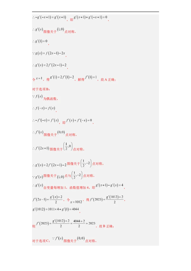 冲刺985、211名校之2023届新高考题型模拟训练专题24导数的综合问题多选题（新高考通用）解析版_2.2025数学总复习_2023年新高考资料_专项复习