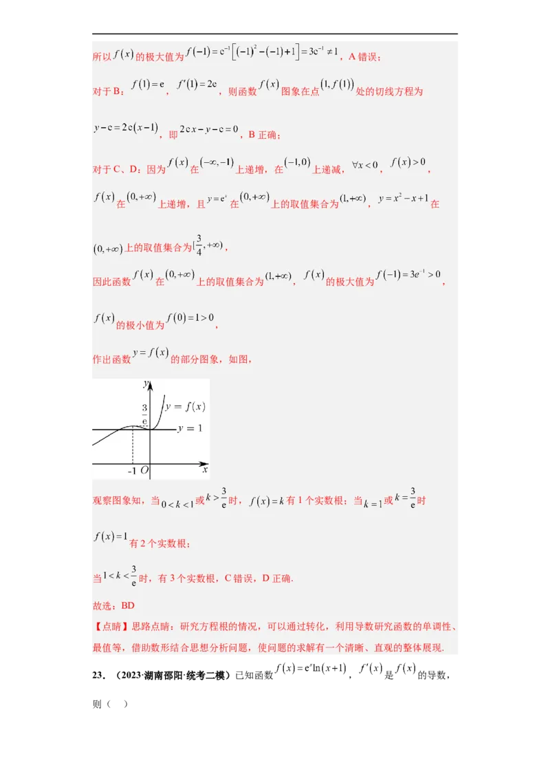 冲刺985、211名校之2023届新高考题型模拟训练专题24导数的综合问题多选题（新高考通用）解析版_2.2025数学总复习_2023年新高考资料_专项复习
