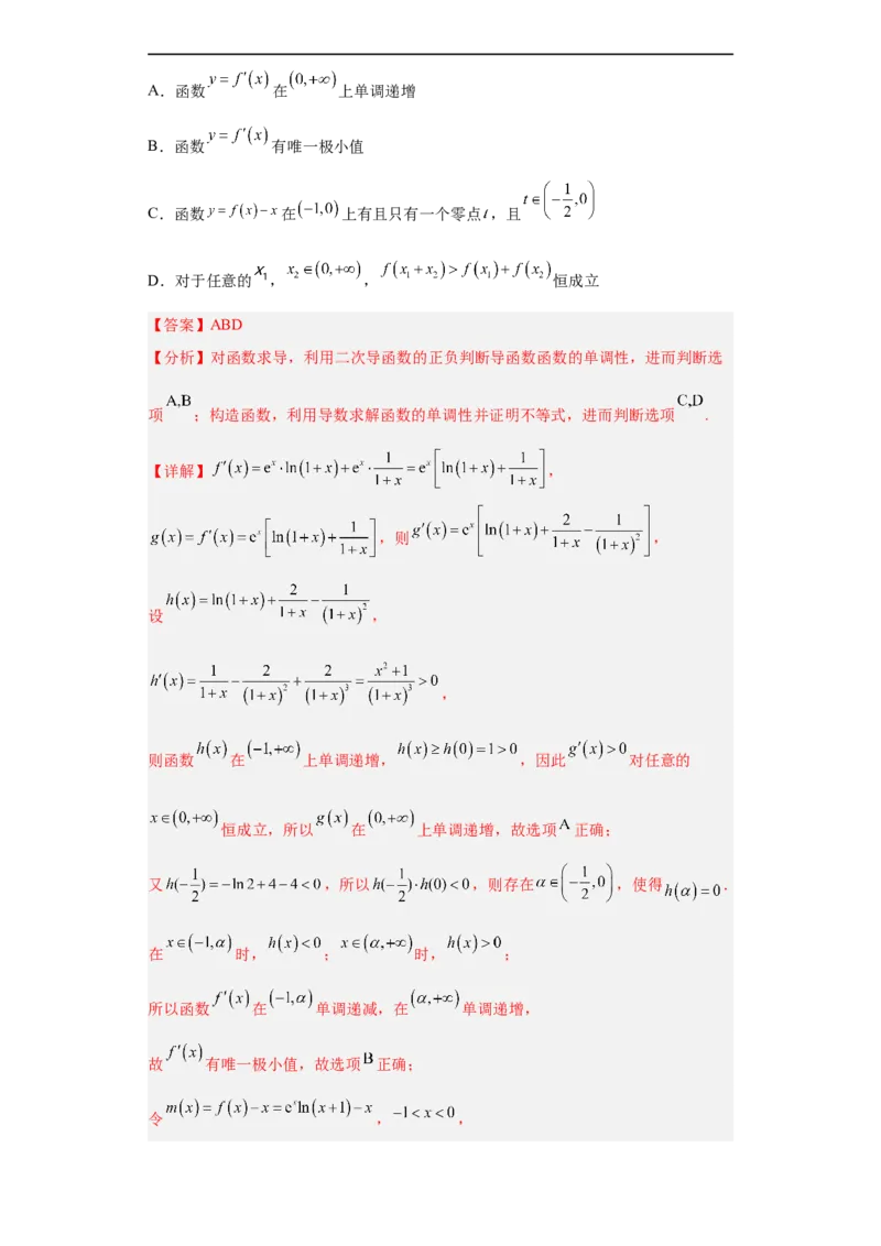 冲刺985、211名校之2023届新高考题型模拟训练专题24导数的综合问题多选题（新高考通用）解析版_2.2025数学总复习_2023年新高考资料_专项复习