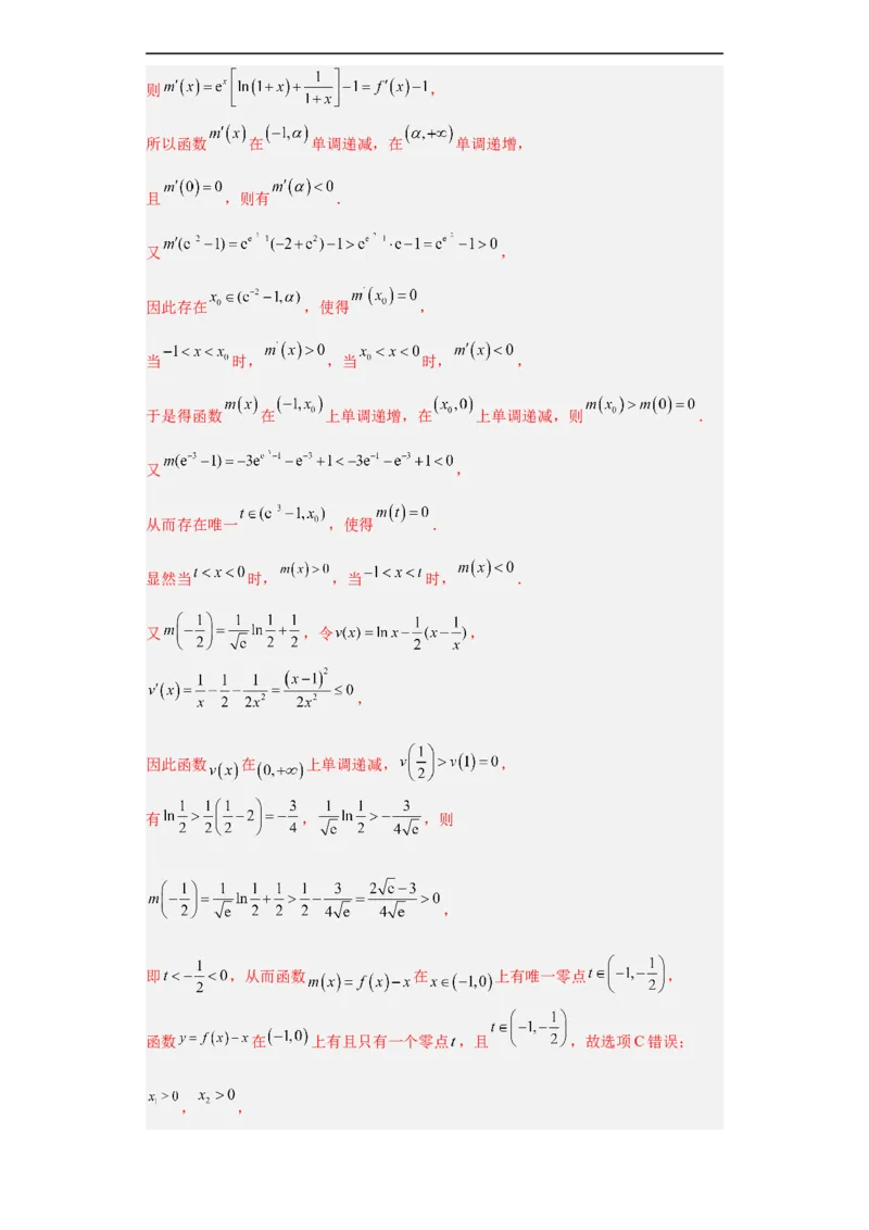 冲刺985、211名校之2023届新高考题型模拟训练专题24导数的综合问题多选题（新高考通用）解析版_2.2025数学总复习_2023年新高考资料_专项复习