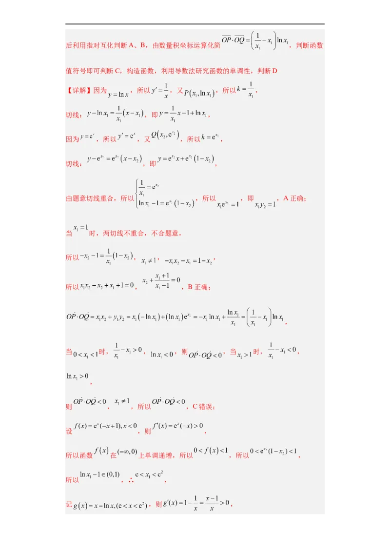 冲刺985、211名校之2023届新高考题型模拟训练专题24导数的综合问题多选题（新高考通用）解析版_2.2025数学总复习_2023年新高考资料_专项复习
