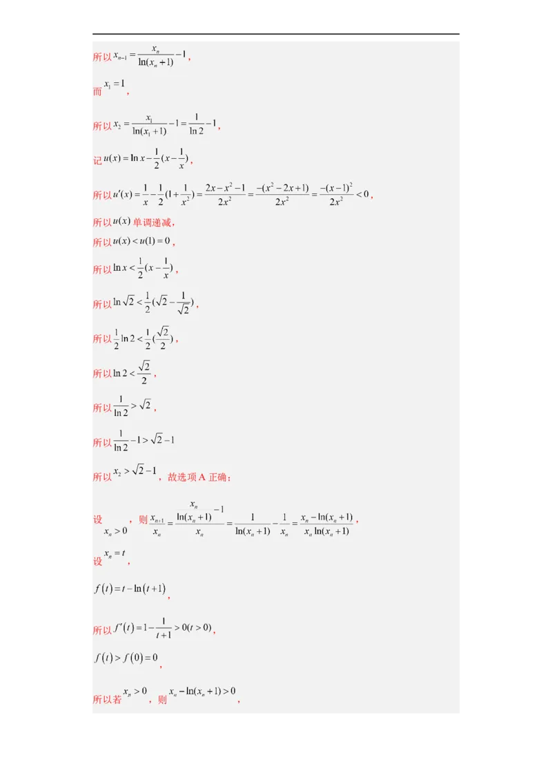 冲刺985、211名校之2023届新高考题型模拟训练专题24导数的综合问题多选题（新高考通用）解析版_2.2025数学总复习_2023年新高考资料_专项复习
