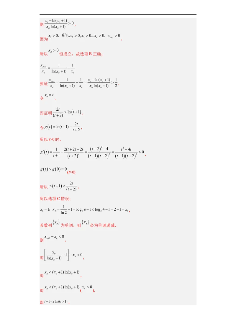 冲刺985、211名校之2023届新高考题型模拟训练专题24导数的综合问题多选题（新高考通用）解析版_2.2025数学总复习_2023年新高考资料_专项复习