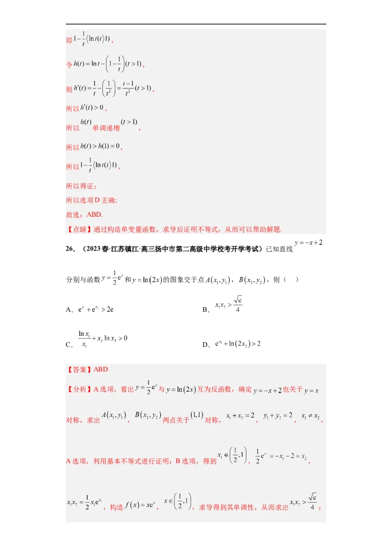 冲刺985、211名校之2023届新高考题型模拟训练专题24导数的综合问题多选题（新高考通用）解析版_2.2025数学总复习_2023年新高考资料_专项复习