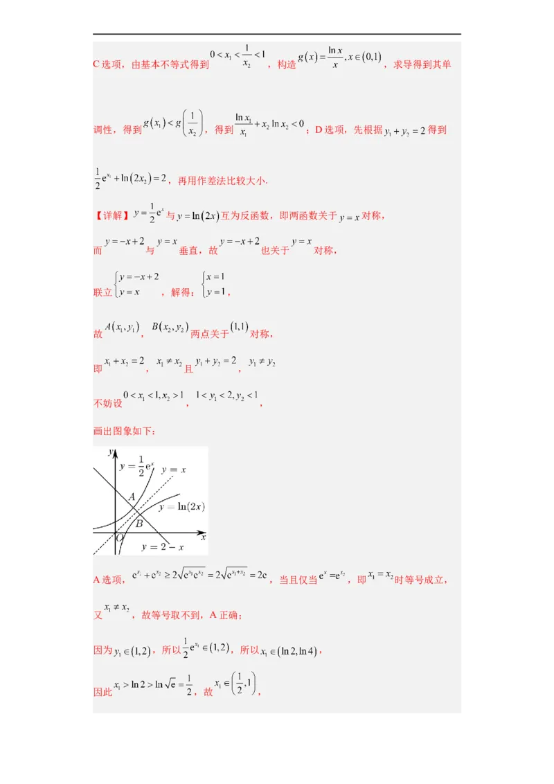 冲刺985、211名校之2023届新高考题型模拟训练专题24导数的综合问题多选题（新高考通用）解析版_2.2025数学总复习_2023年新高考资料_专项复习