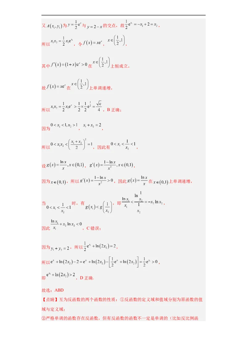冲刺985、211名校之2023届新高考题型模拟训练专题24导数的综合问题多选题（新高考通用）解析版_2.2025数学总复习_2023年新高考资料_专项复习