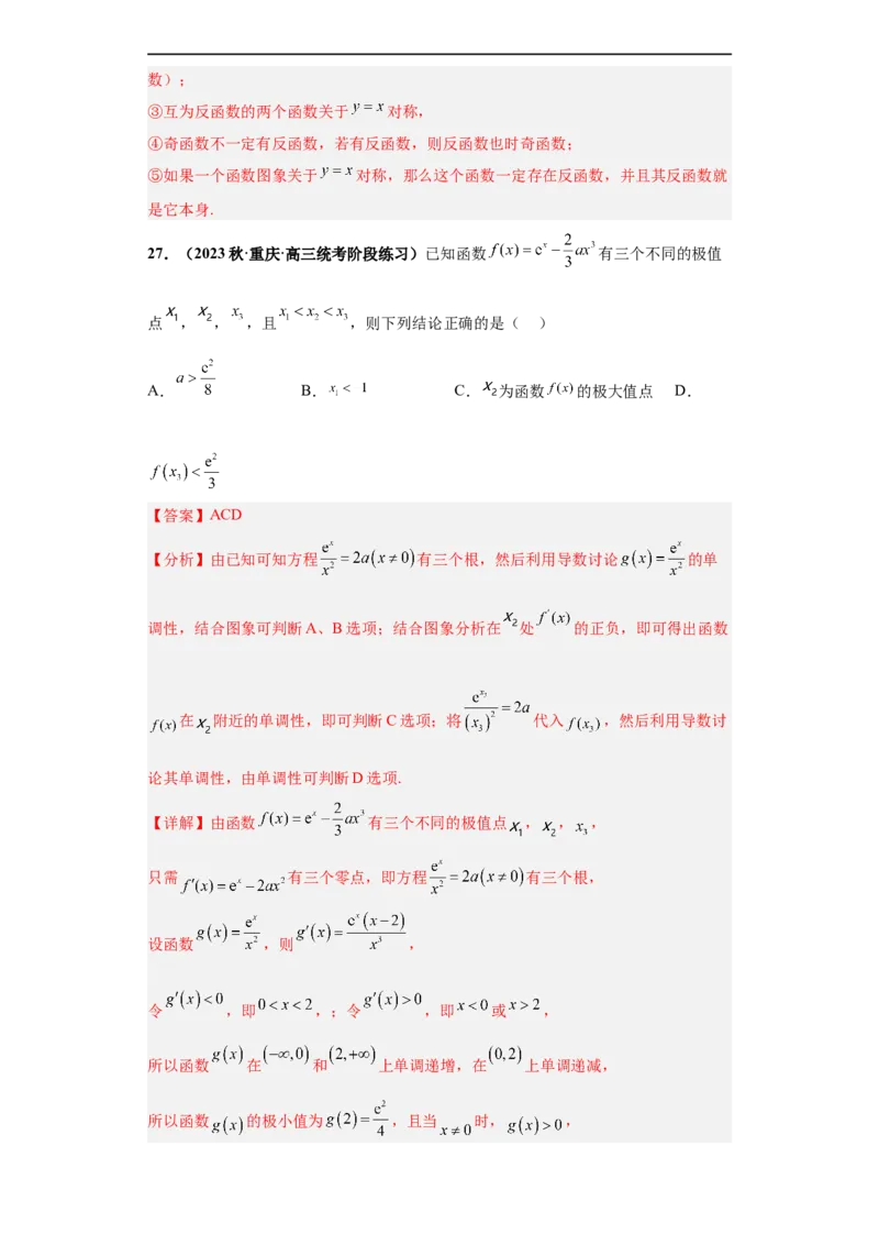冲刺985、211名校之2023届新高考题型模拟训练专题24导数的综合问题多选题（新高考通用）解析版_2.2025数学总复习_2023年新高考资料_专项复习