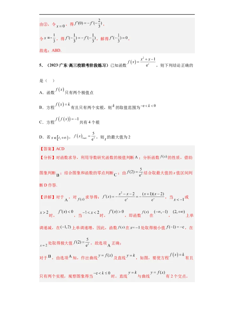 冲刺985、211名校之2023届新高考题型模拟训练专题24导数的综合问题多选题（新高考通用）解析版_2.2025数学总复习_2023年新高考资料_专项复习