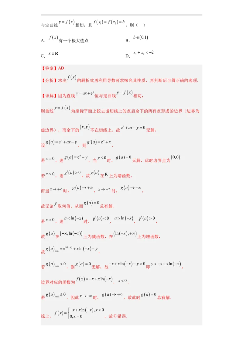 冲刺985、211名校之2023届新高考题型模拟训练专题24导数的综合问题多选题（新高考通用）解析版_2.2025数学总复习_2023年新高考资料_专项复习