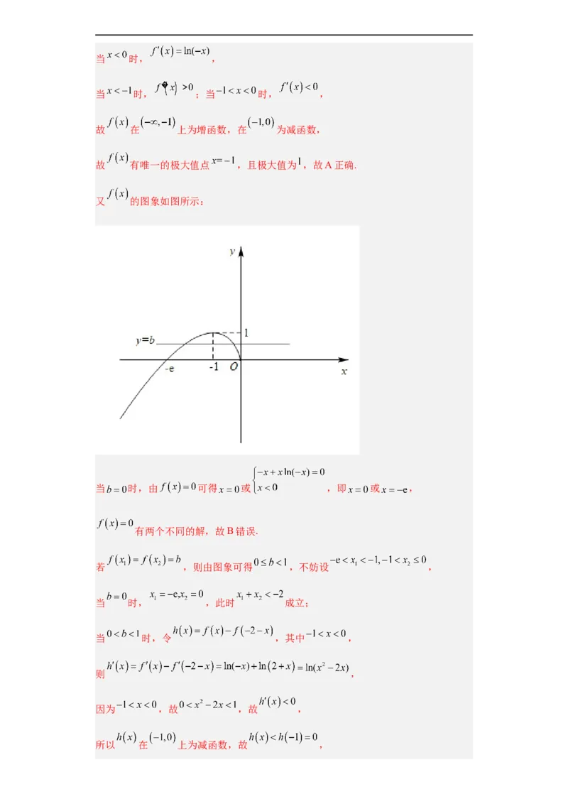 冲刺985、211名校之2023届新高考题型模拟训练专题24导数的综合问题多选题（新高考通用）解析版_2.2025数学总复习_2023年新高考资料_专项复习