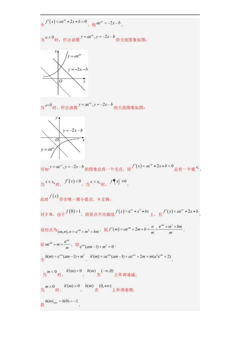 冲刺985、211名校之2023届新高考题型模拟训练专题24导数的综合问题多选题（新高考通用）解析版_2.2025数学总复习_2023年新高考资料_专项复习