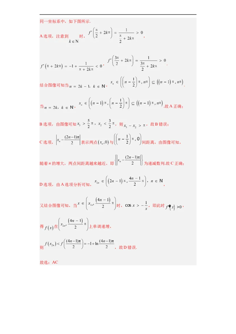 冲刺985、211名校之2023届新高考题型模拟训练专题24导数的综合问题多选题（新高考通用）解析版_2.2025数学总复习_2023年新高考资料_专项复习