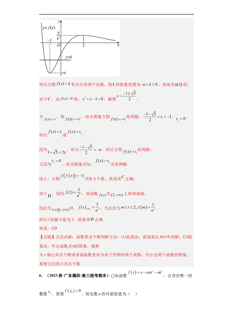 冲刺985、211名校之2023届新高考题型模拟训练专题24导数的综合问题多选题（新高考通用）解析版_2.2025数学总复习_2023年新高考资料_专项复习