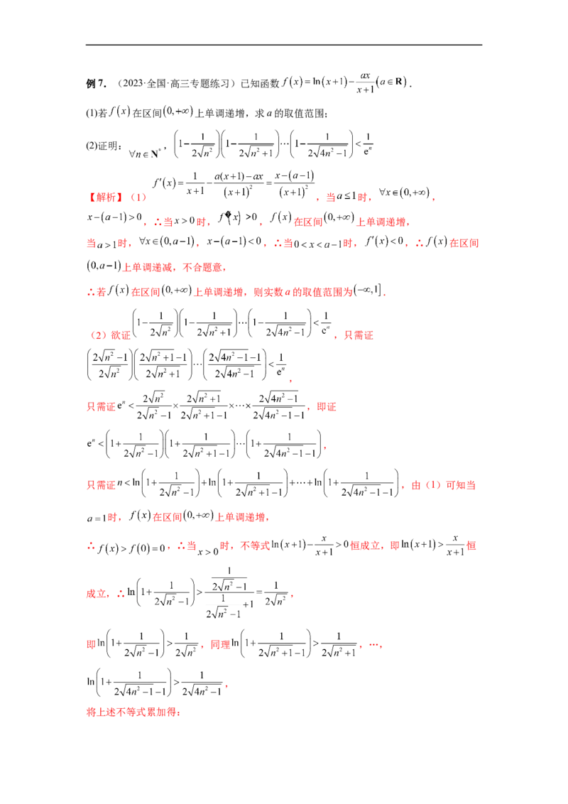 微专题14导数解答题之函数型数列不等式问题（解析版）_2.2025数学总复习_2023年新高考资料_二轮复习_2023年新高考数学二轮复习微专题
