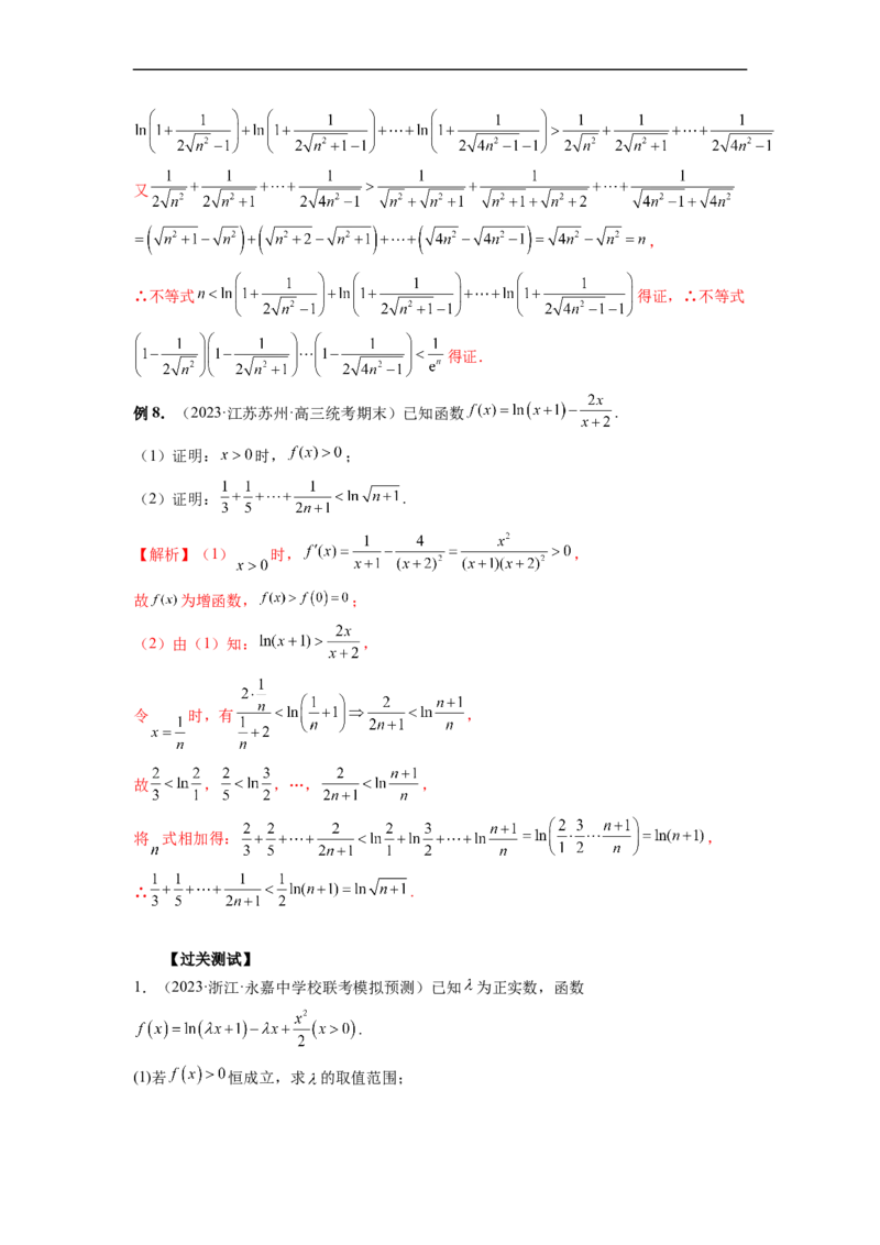 微专题14导数解答题之函数型数列不等式问题（解析版）_2.2025数学总复习_2023年新高考资料_二轮复习_2023年新高考数学二轮复习微专题